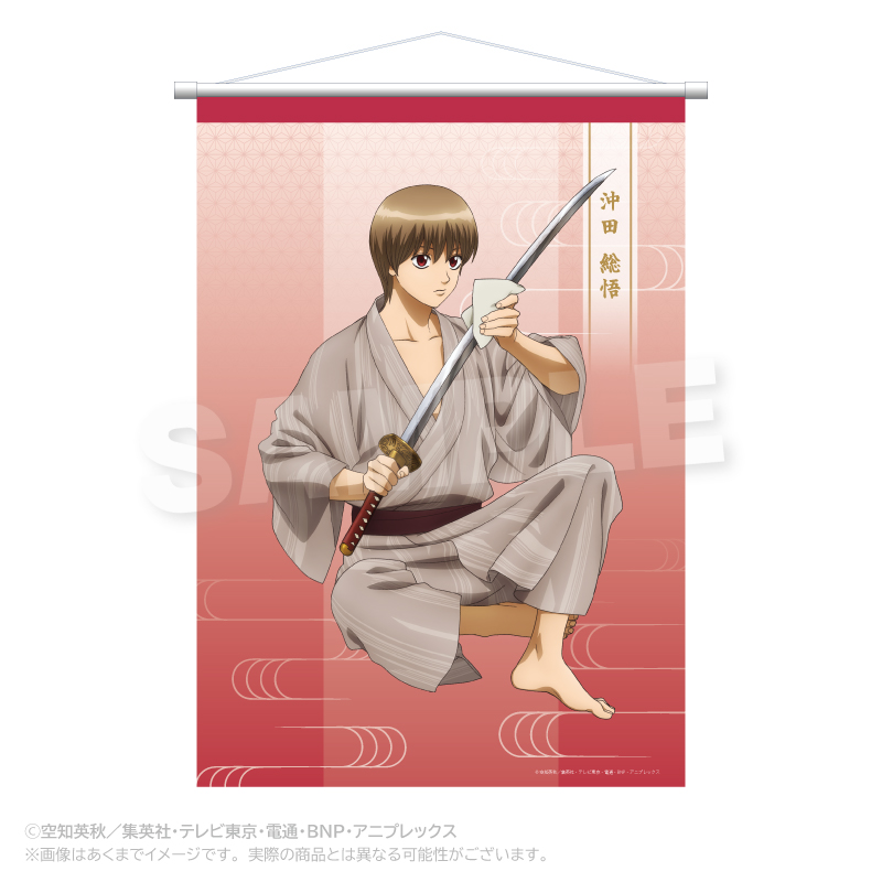 銀魂 B2タペストリー 手入れver. 沖田総悟 - 公式商品画像 | AniSmile