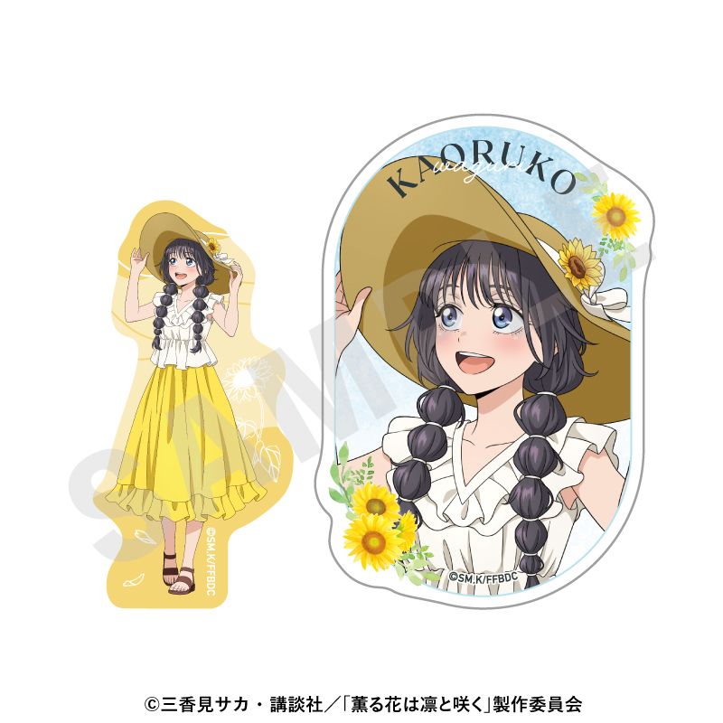 薫る花は凛と咲く ステッカーセット ひまわりコーデver.(和栗薫子) - 公式商品画像 | AniSmile
