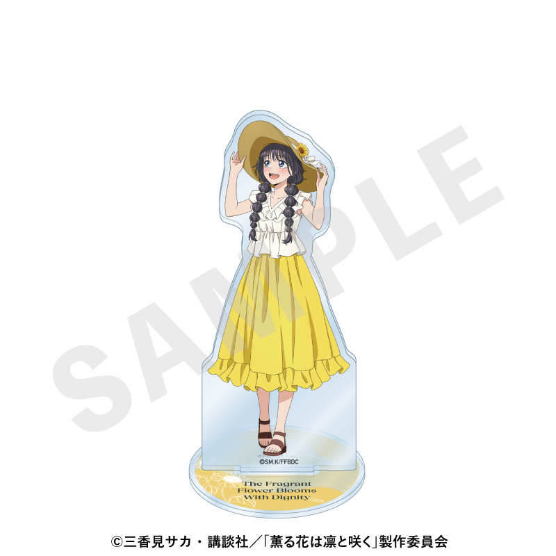 薫る花は凛と咲く アクリルスタンド ひまわりコーデver.(和栗薫子) - 公式商品画像 | AniSmile