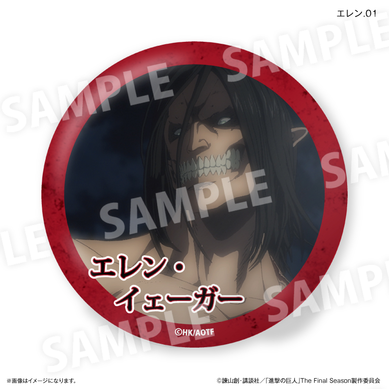 進撃の巨人 だけ缶 エレンだけトレーディング缶バッジ 【全7種】(単品) 画像 2 | AniSmile