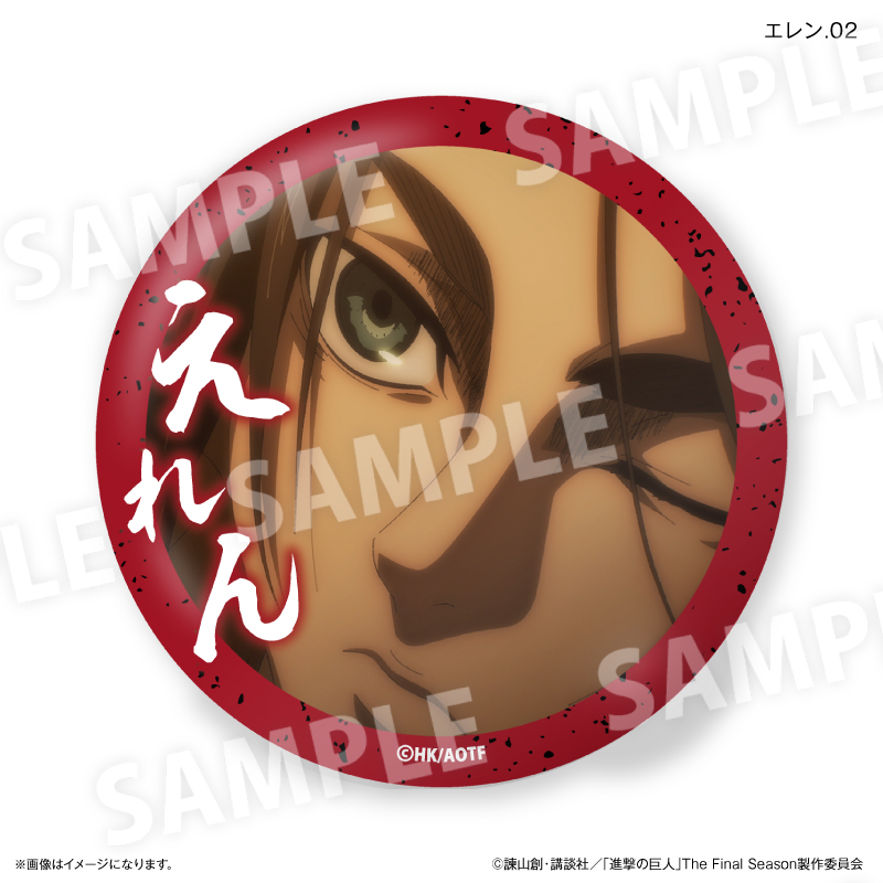 進撃の巨人 だけ缶 エレンだけトレーディング缶バッジ 【全7種】(単品) 画像 3 | AniSmile