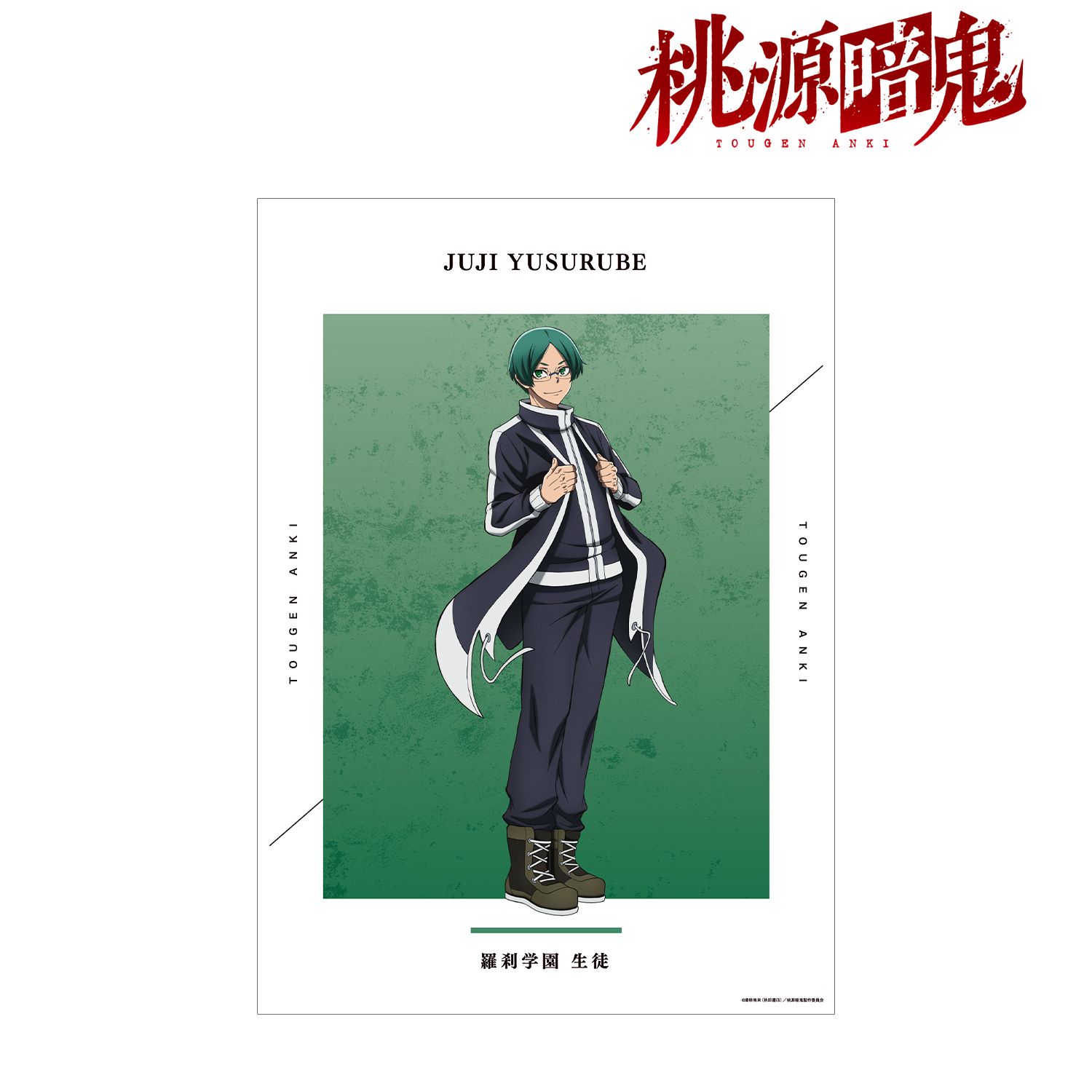 TVアニメ『桃源暗鬼』 遊摺部従児 A3マット加工ポスター - AniSmile
