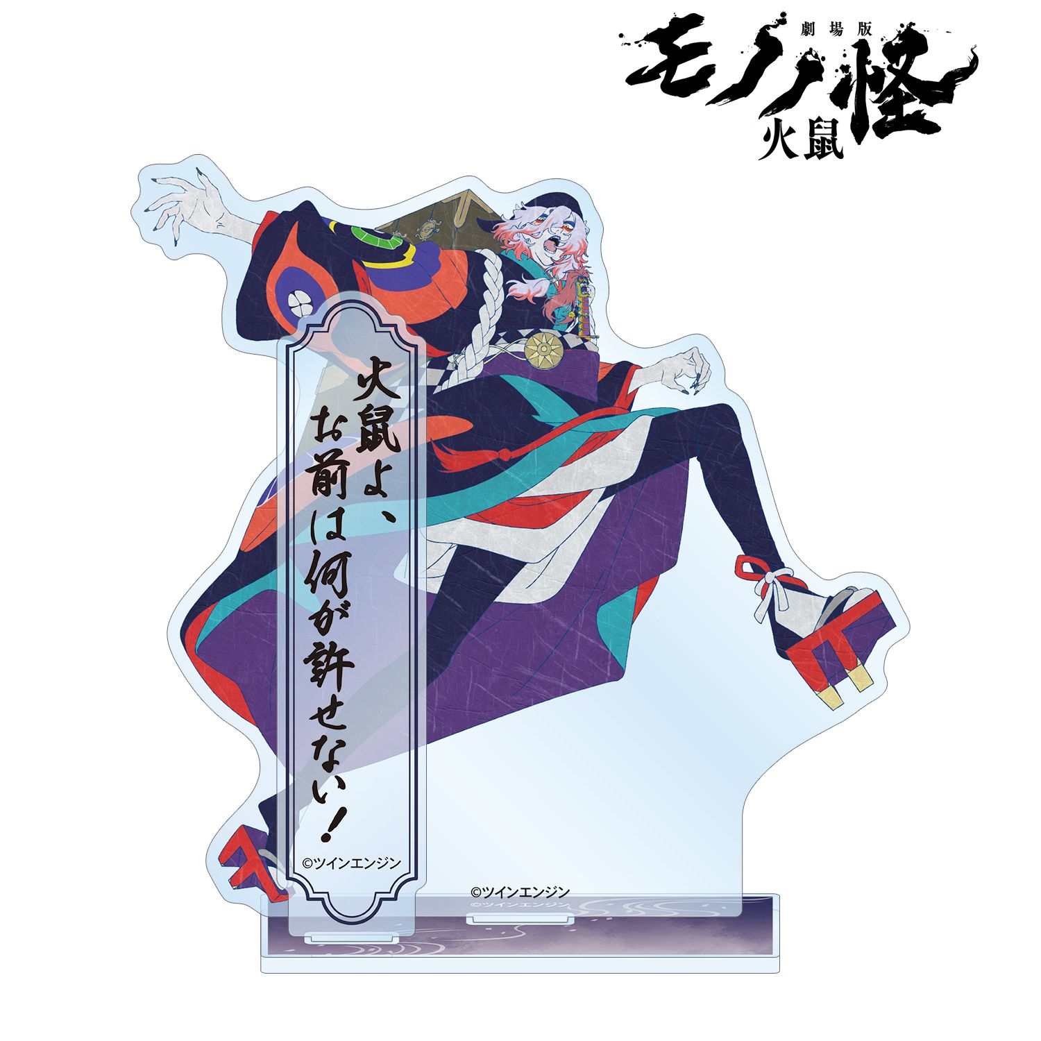 『劇場版モノノ怪 第二章 火鼠』 薬売り パーツ付きBIGアクリルスタンド 画像 2 | AniSmile