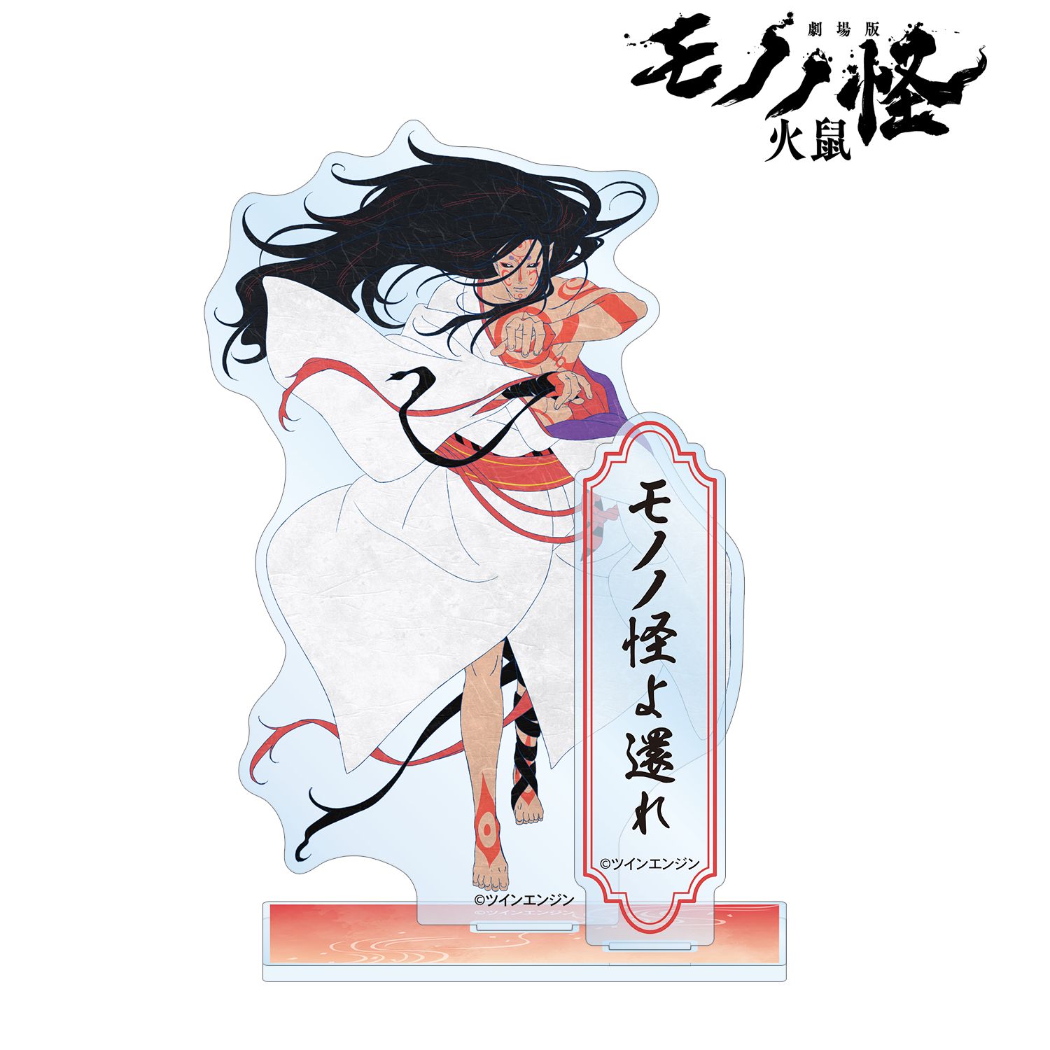 『劇場版モノノ怪 第二章 火鼠』 神儀 パーツ付きBIGアクリルスタンド 画像 2 | AniSmile