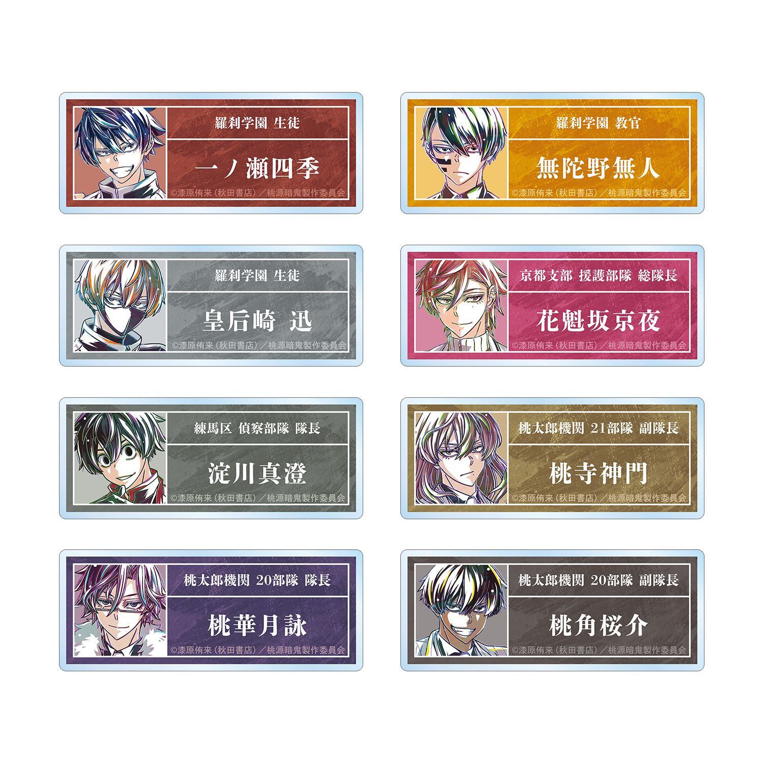 TVアニメ『桃源暗鬼』 トレーディング Ani-Art アクリルネームプレート(単位/単品) - 公式商品画像 | AniSmile
