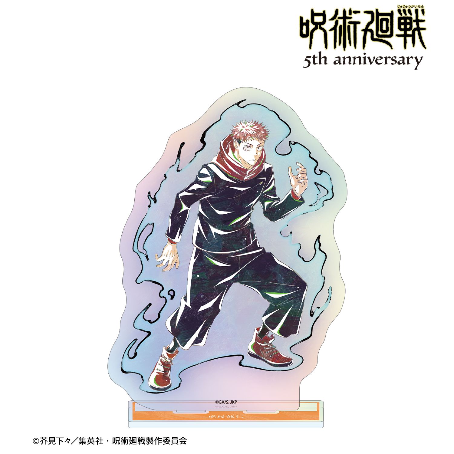 アニメ『呪術廻戦』5周年 Ani-Art オーロラBIGアクリルスタンド 虎杖悠仁 画像 2 | AniSmile