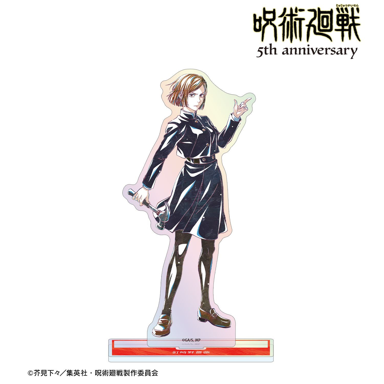 アニメ『呪術廻戦』5周年 Ani-Art オーロラBIGアクリルスタンド 釘崎野薔薇 画像 2 | AniSmile