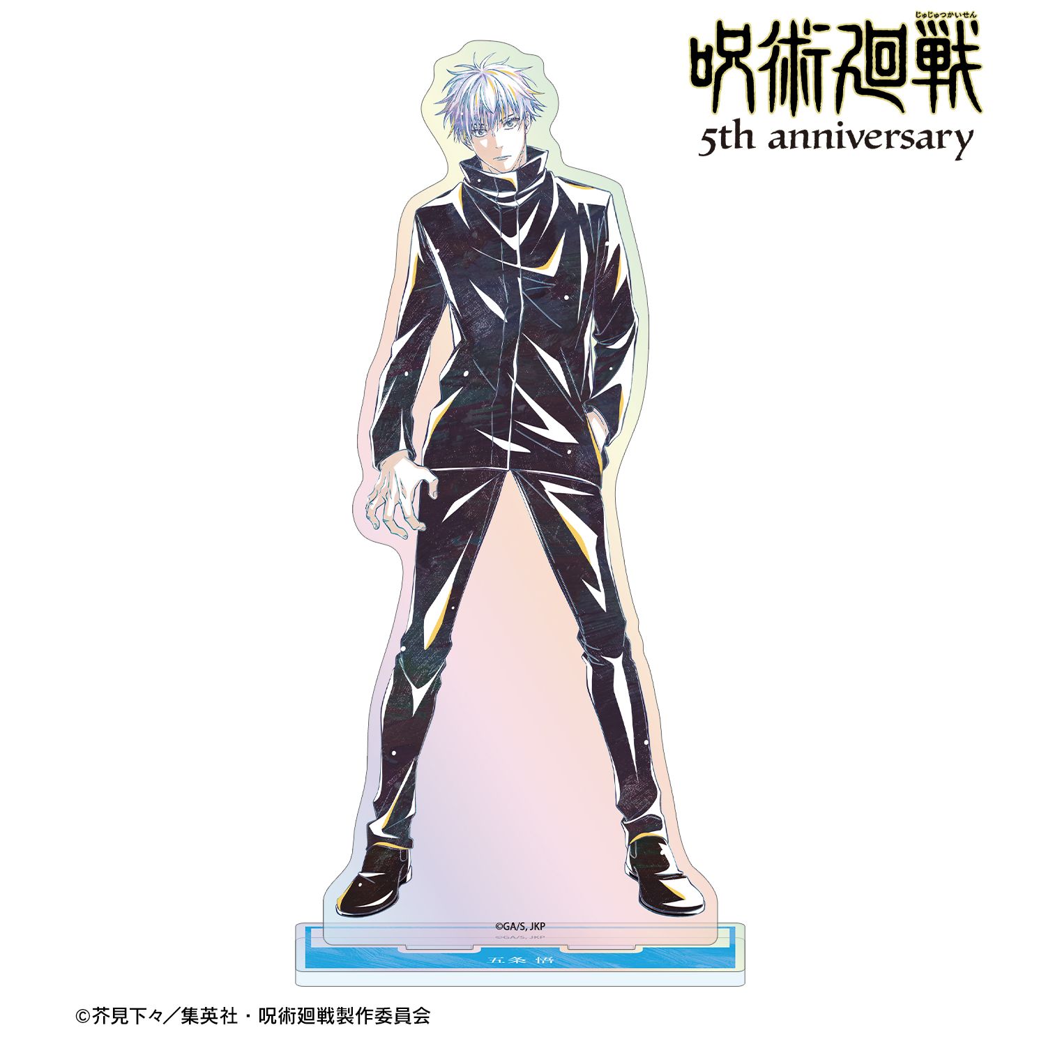 アニメ『呪術廻戦』5周年 Ani-Art オーロラBIGアクリルスタンド 五条 悟 画像 2 | AniSmile