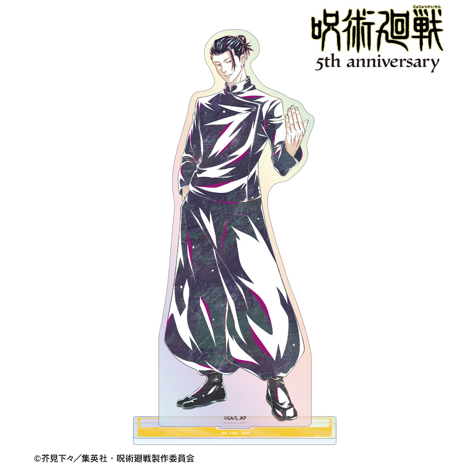 アニメ『呪術廻戦』5周年 Ani-Art オーロラBIGアクリルスタンド 夏油 傑(懐玉・玉折) 画像 2 | AniSmile