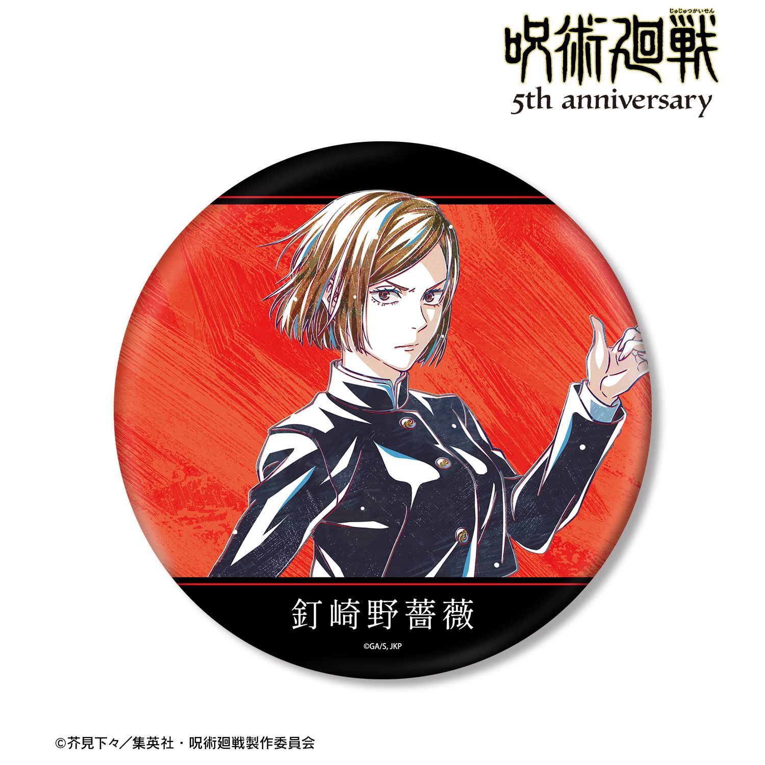 アニメ『呪術廻戦』5周年 Ani-Art BIG缶バッジ 釘崎野薔薇 画像 2 | AniSmile