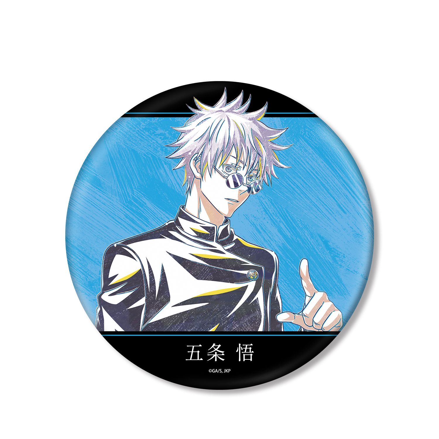 アニメ『呪術廻戦』5周年 Ani-Art BIG缶バッジ 五条 悟(懐玉・玉折) - 公式商品画像 | AniSmile