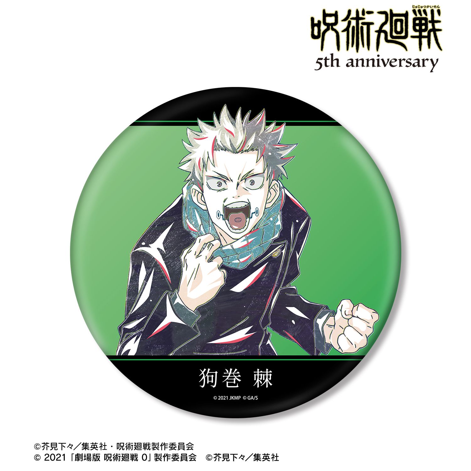 アニメ『呪術廻戦』5周年 Ani-Art BIG缶バッジ 狗巻 棘(劇場版 呪術廻戦 0) 画像 2 | AniSmile