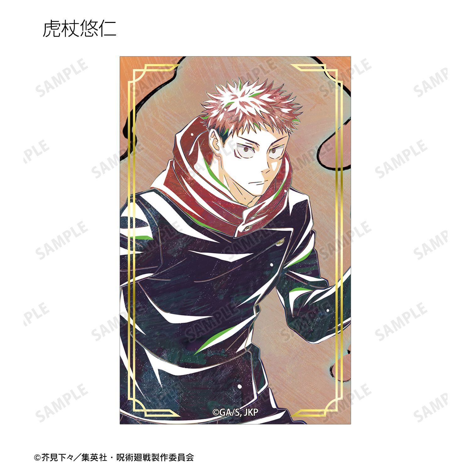 アニメ『呪術廻戦』5周年 Ani-Art トレーディング箔押しカード(単位/単品) 画像 3 | AniSmile