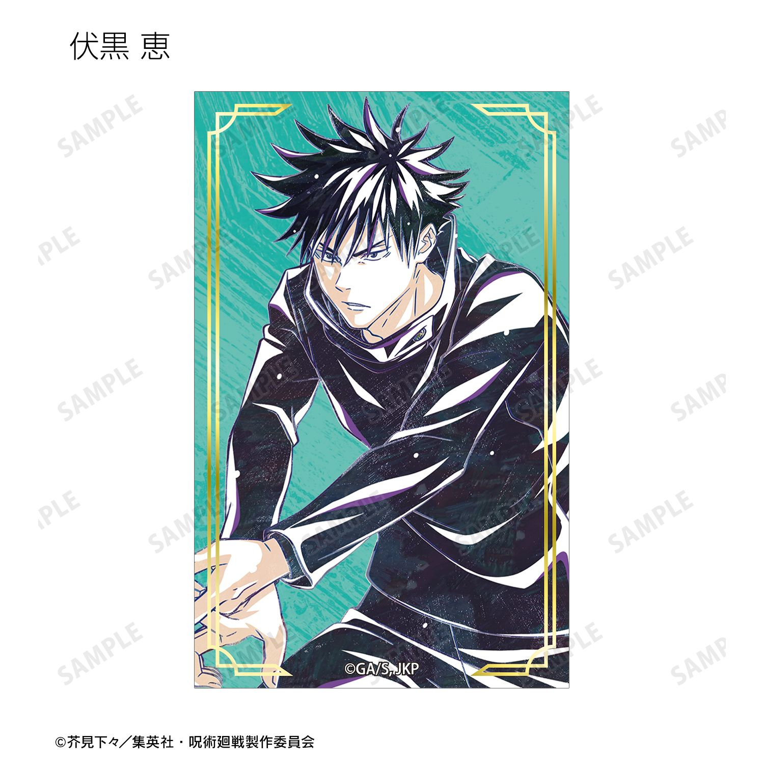 アニメ『呪術廻戦』5周年 Ani-Art トレーディング箔押しカード(単位/単品) 画像 4 | AniSmile