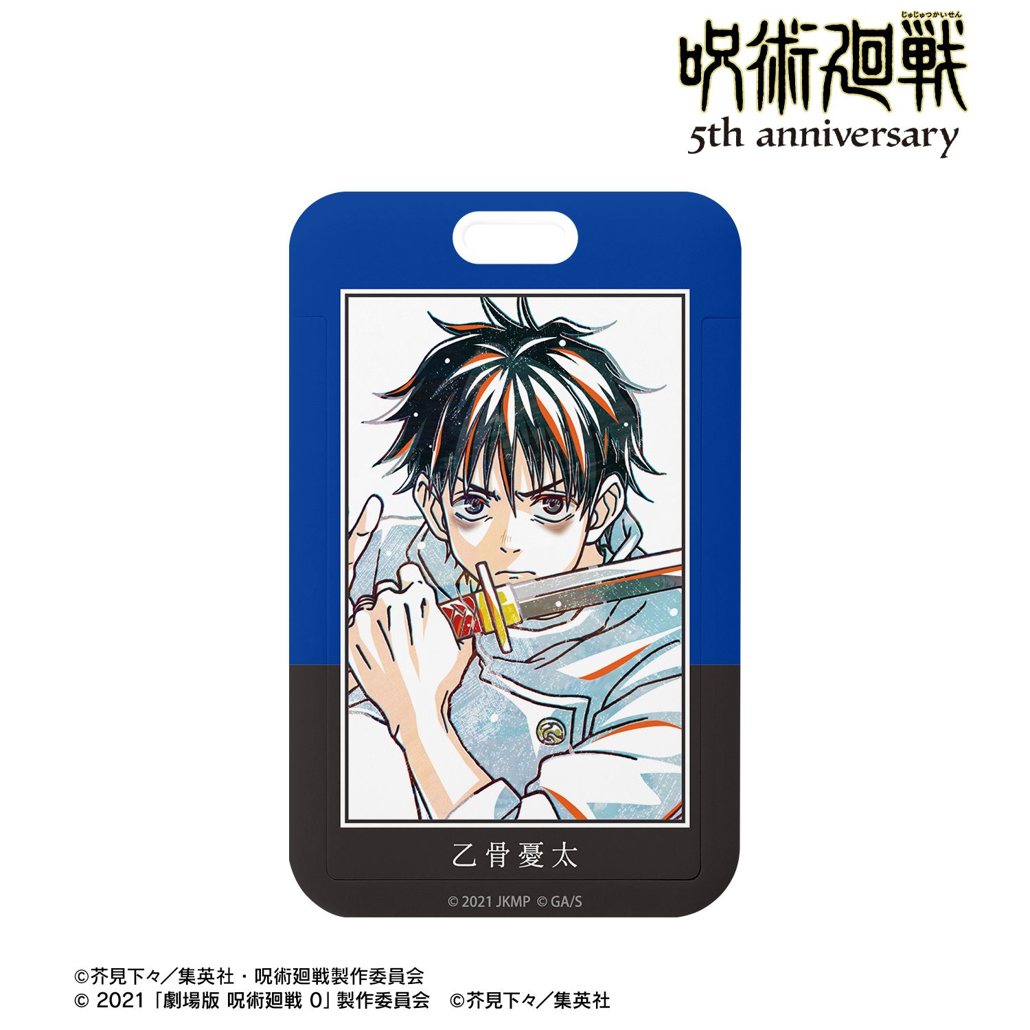 アニメ『呪術廻戦』5周年 Ani-Art フォトカードホルダー 乙骨憂太(劇場版 呪術廻戦 0) 画像 2 | AniSmile