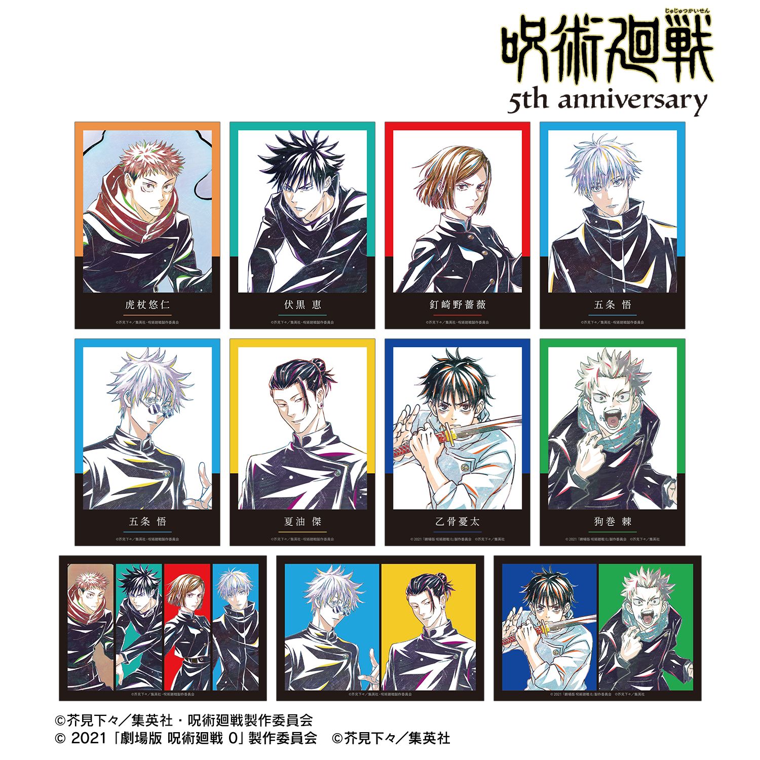アニメ『呪術廻戦』5周年 Ani-Art トレーディングブロマイド(単位/単品) 画像 2 | AniSmile