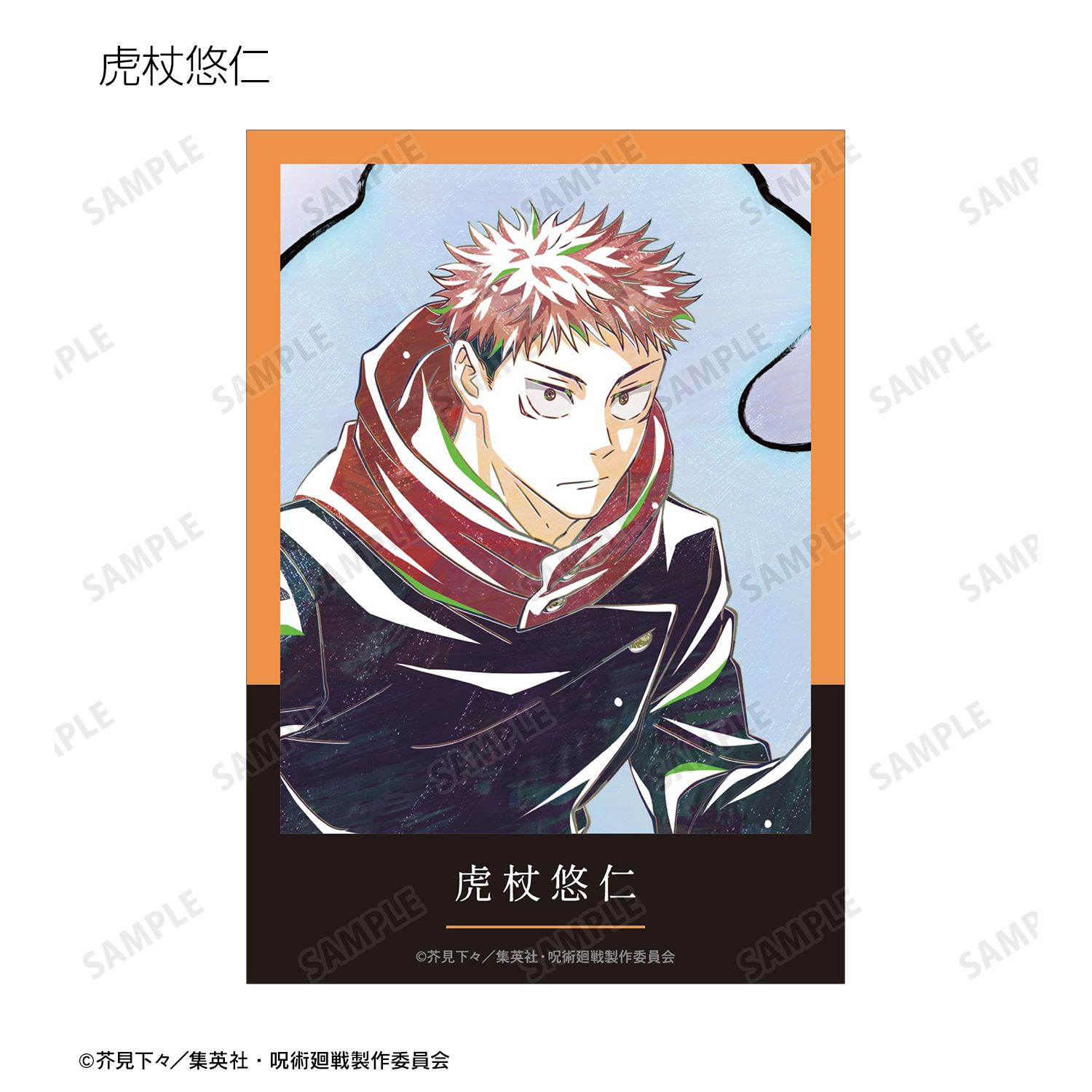 アニメ『呪術廻戦』5周年 Ani-Art トレーディングブロマイド(単位/単品) 画像 3 | AniSmile