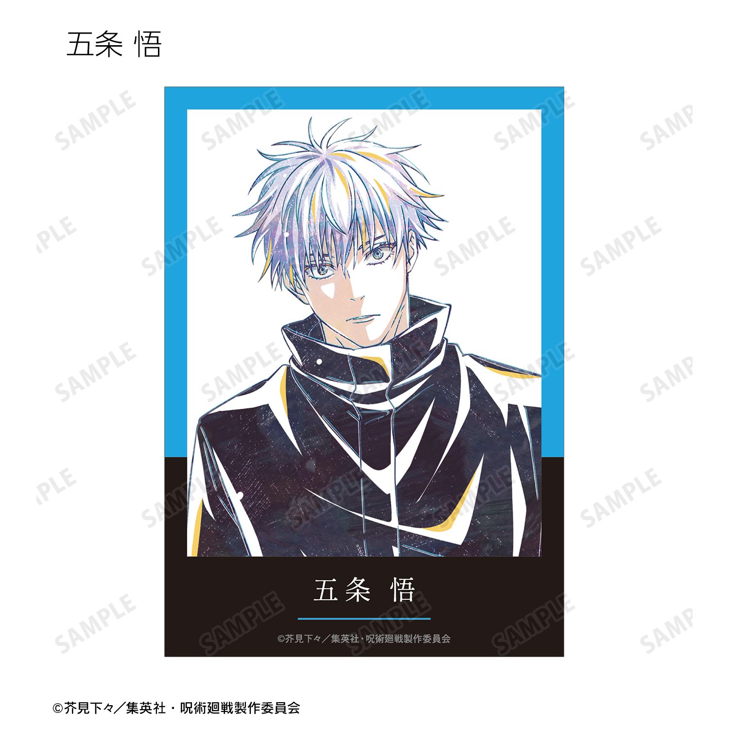アニメ『呪術廻戦』5周年 Ani-Art トレーディングブロマイド(単位/単品) 画像 6 | AniSmile