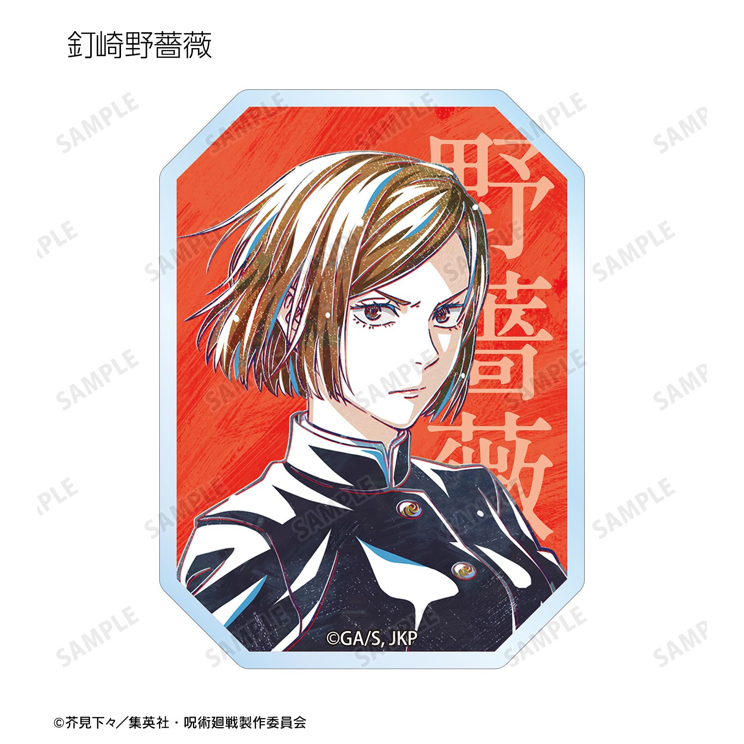 アニメ『呪術廻戦』5周年 Ani-Art トレーディングクリアダイカットステッカー(単位/単品) 画像 5 | AniSmile