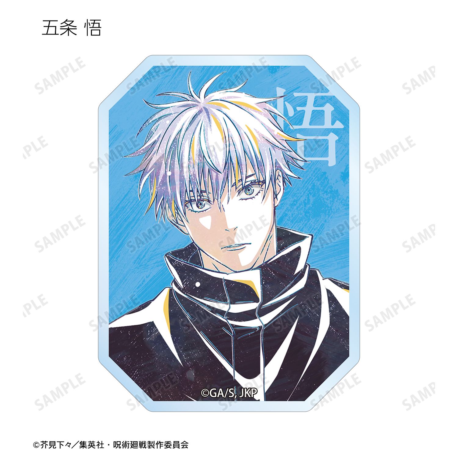 アニメ『呪術廻戦』5周年 Ani-Art トレーディングクリアダイカットステッカー(単位/単品) 画像 6 | AniSmile