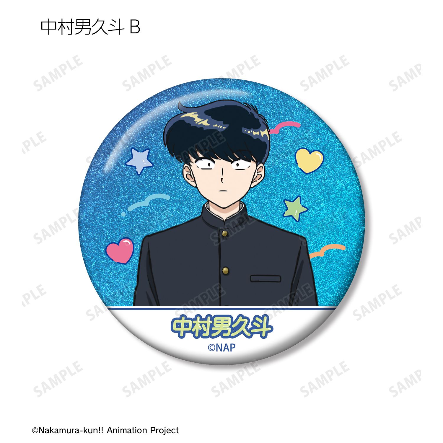 TVアニメーション「ガンバレ!中村くん!!」 トレーディンググリッター缶バッジ(単位/単品) 画像 4 | AniSmile