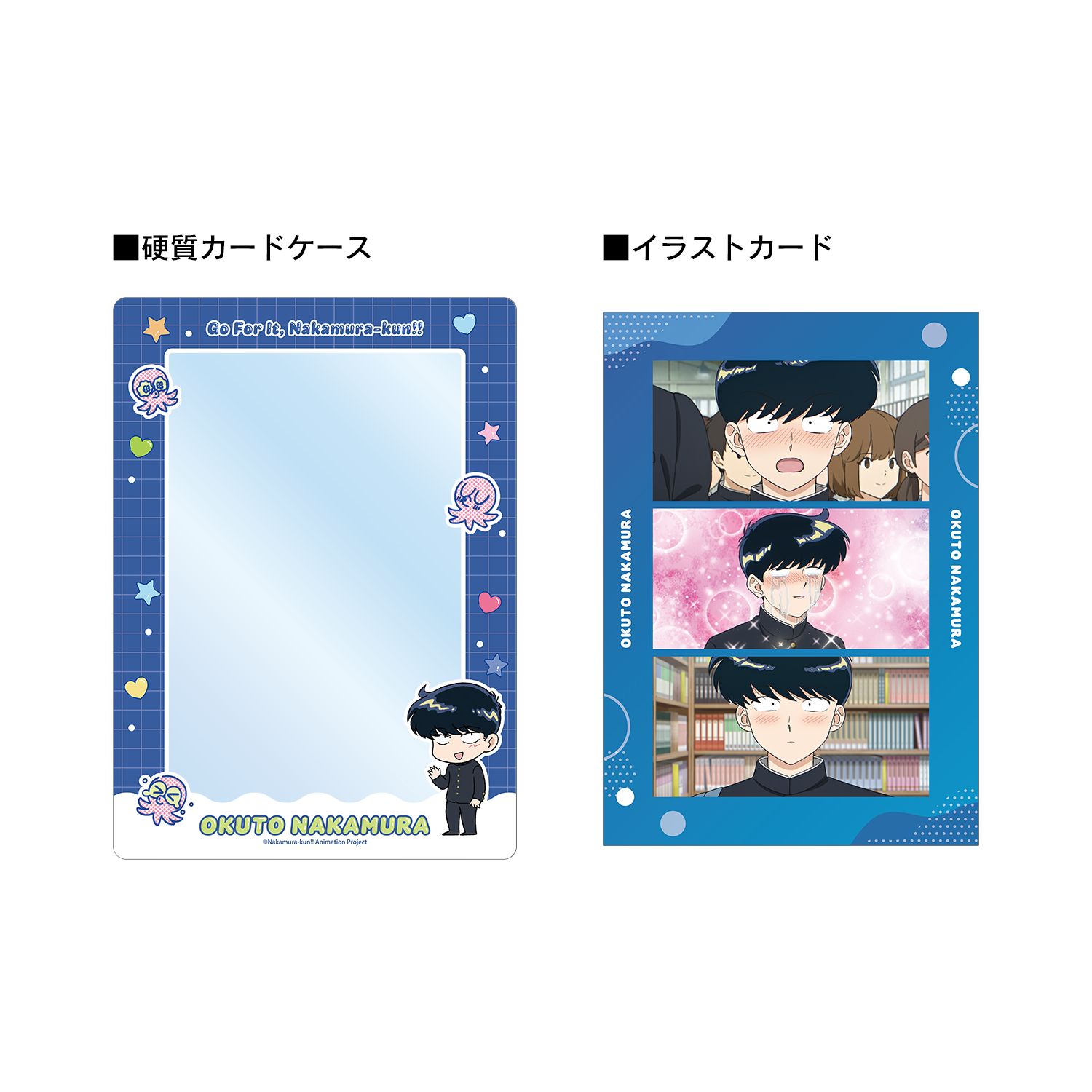 TVアニメーション「ガンバレ!中村くん!!」 中村男久斗 ミニキャラ A5硬質カードケース&A5場面写イラストカードセット - 公式商品画像 | AniSmile