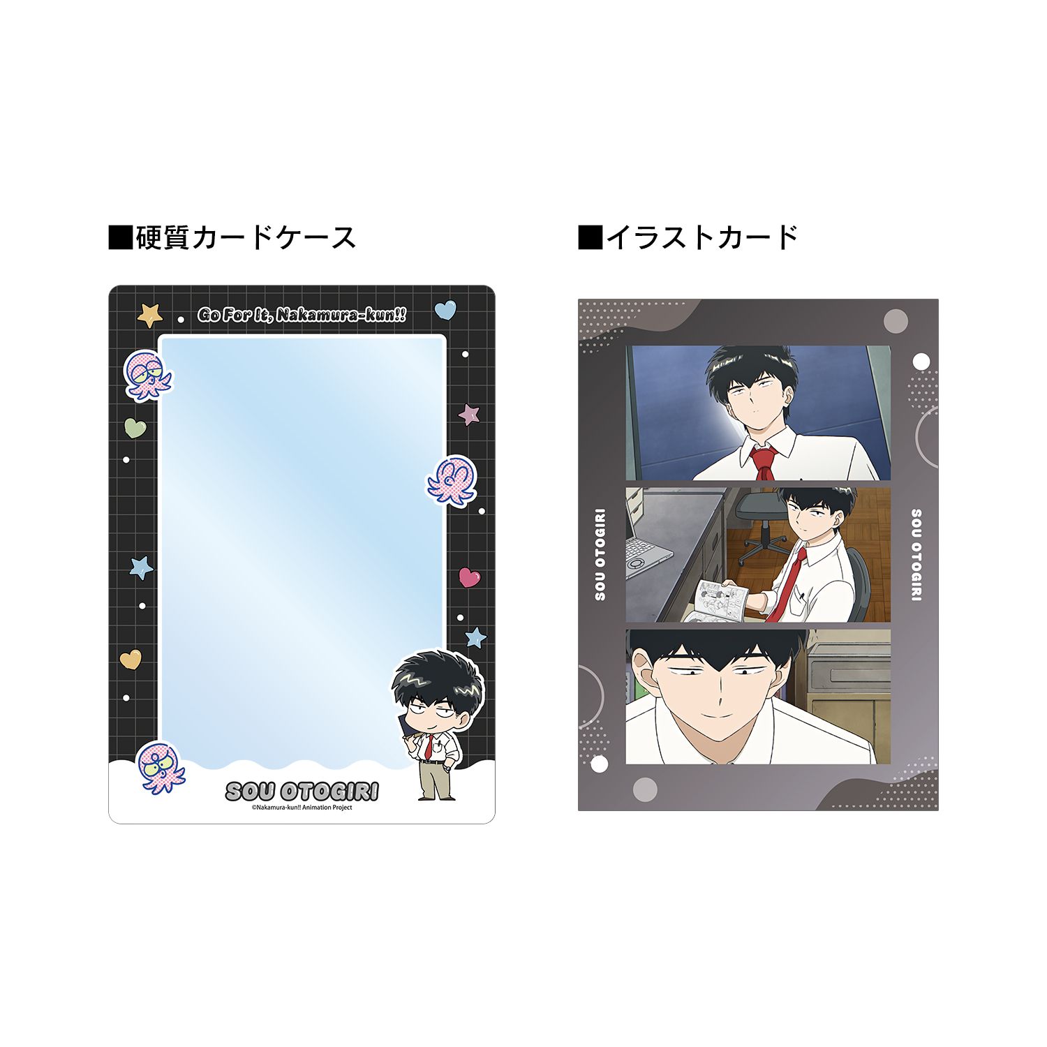 TVアニメーション「ガンバレ!中村くん!!」 乙切 想 ミニキャラ A5硬質カードケース&A5場面写イラストカードセット - 公式商品画像 | AniSmile