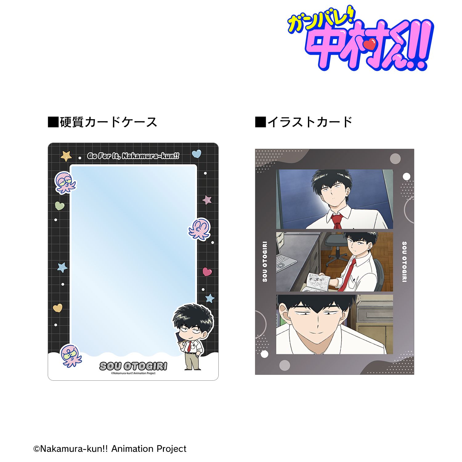 TVアニメーション「ガンバレ!中村くん!!」 乙切 想 ミニキャラ A5硬質カードケース&A5場面写イラストカードセット 画像 2 | AniSmile
