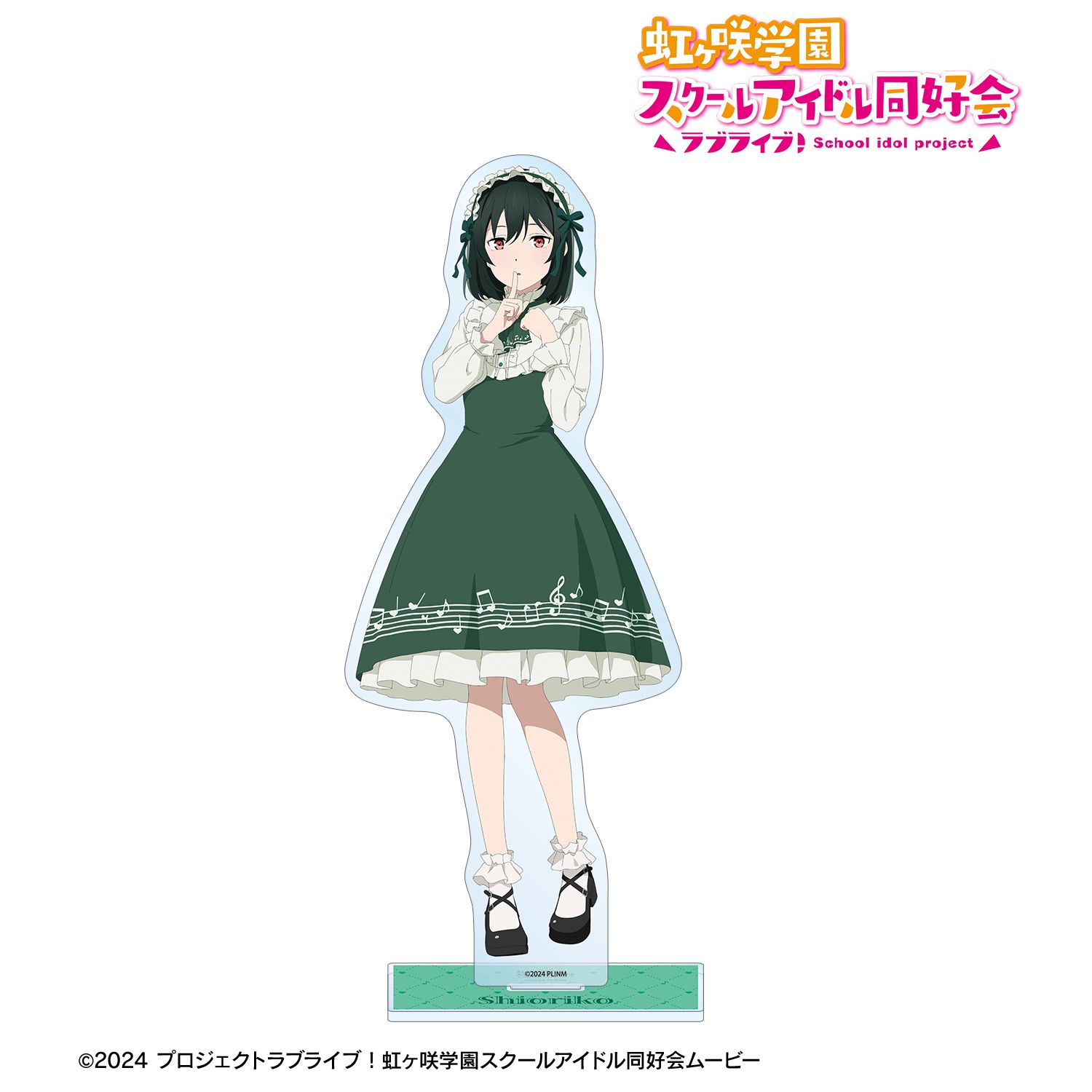 ラブライブ!虹ヶ咲学園スクールアイドル同好会 描き下ろし 三船栞子 音符ロリータver. 特大アクリルスタンド 画像 2 | AniSmile