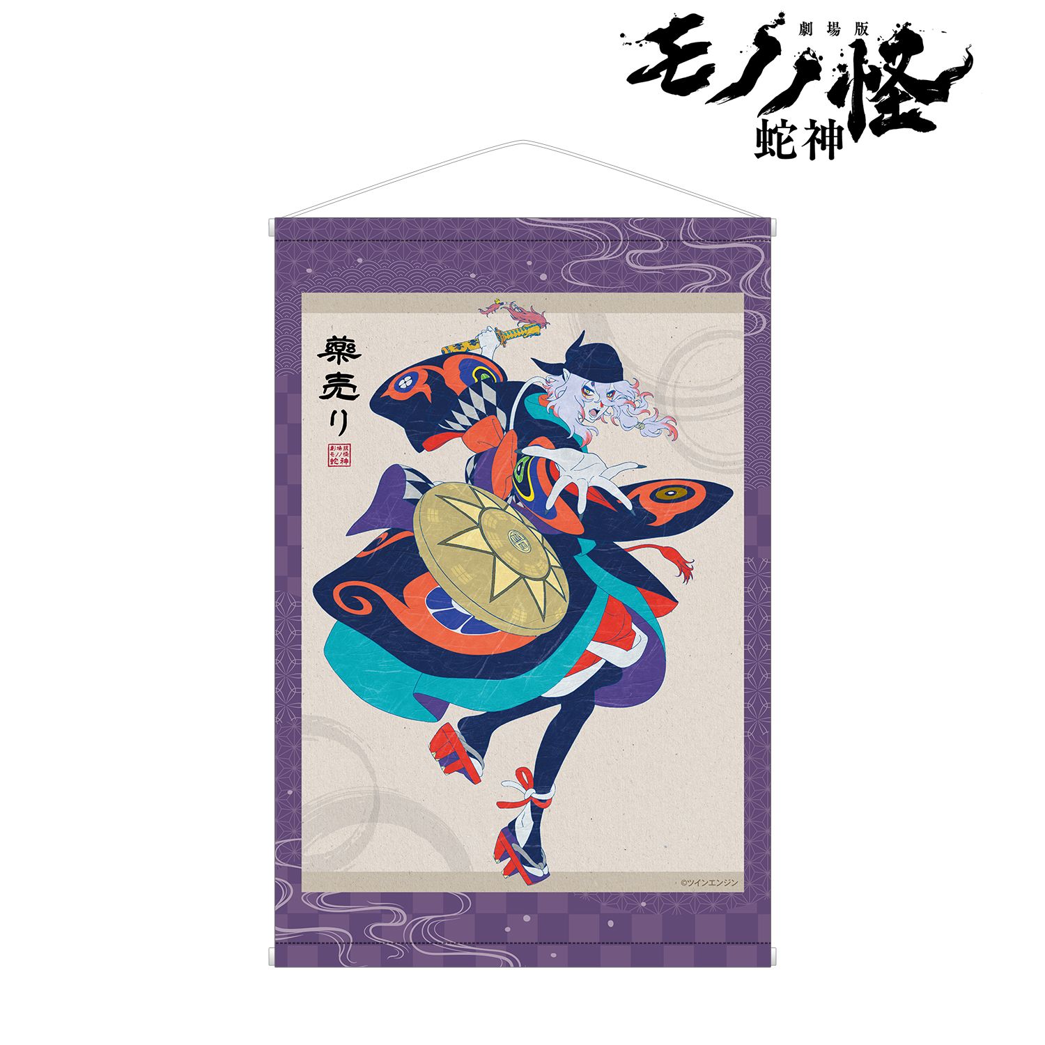 『劇場版モノノ怪 第三章 蛇神』 薬売り B2タペストリー ver.B 画像 2 | AniSmile