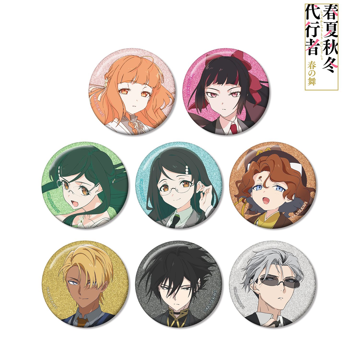 テレビアニメ『春夏秋冬代行者 春の舞』 トレーディンググリッター缶バッジ(単位/単品) 画像 2 | AniSmile