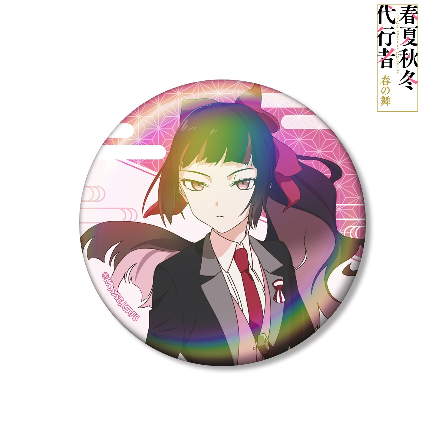 テレビアニメ『春夏秋冬代行者 春の舞』 姫鷹さくら 75mmオーロラ缶バッジ 画像 2 | AniSmile