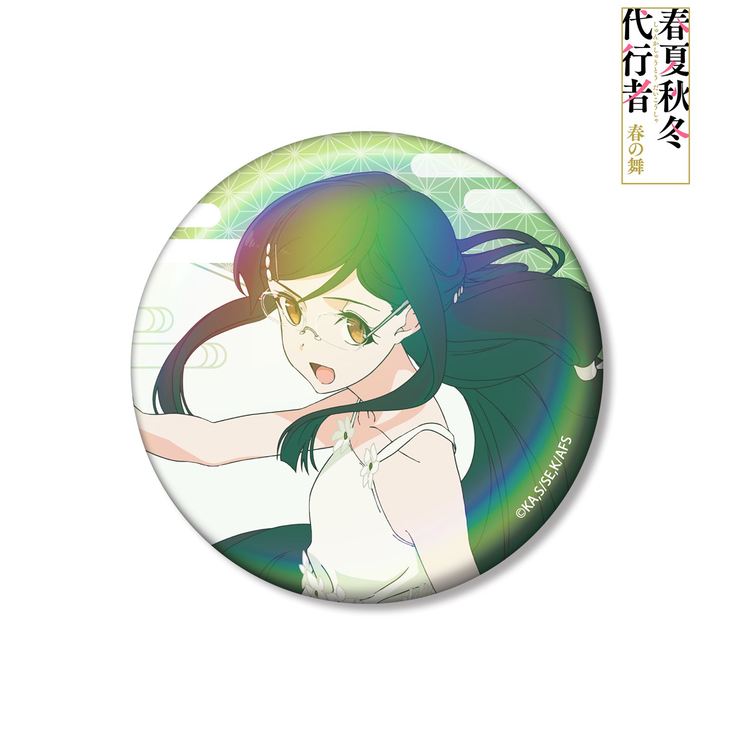 テレビアニメ『春夏秋冬代行者 春の舞』 葉桜瑠璃 75mmオーロラ缶バッジ 画像 2 | AniSmile