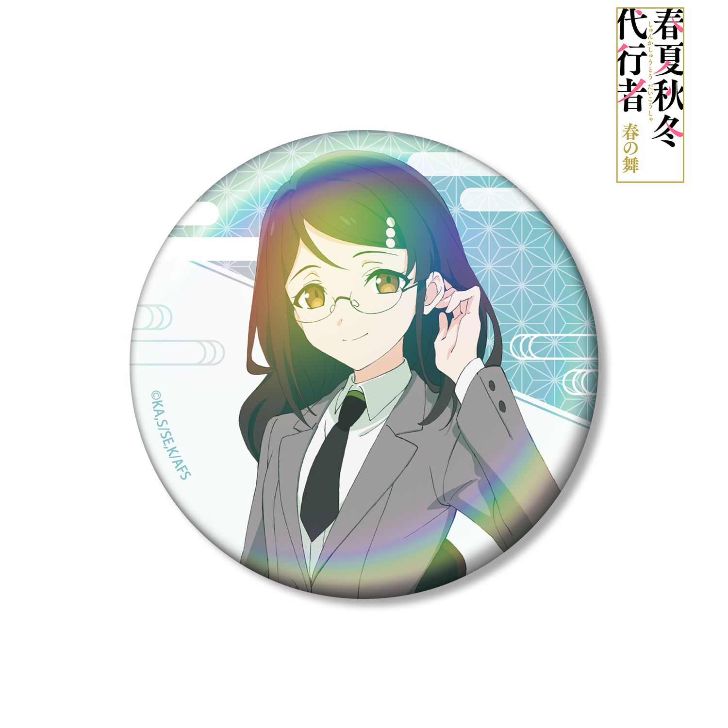 テレビアニメ『春夏秋冬代行者 春の舞』 葉桜あやめ 75mmオーロラ缶バッジ 画像 2 | AniSmile