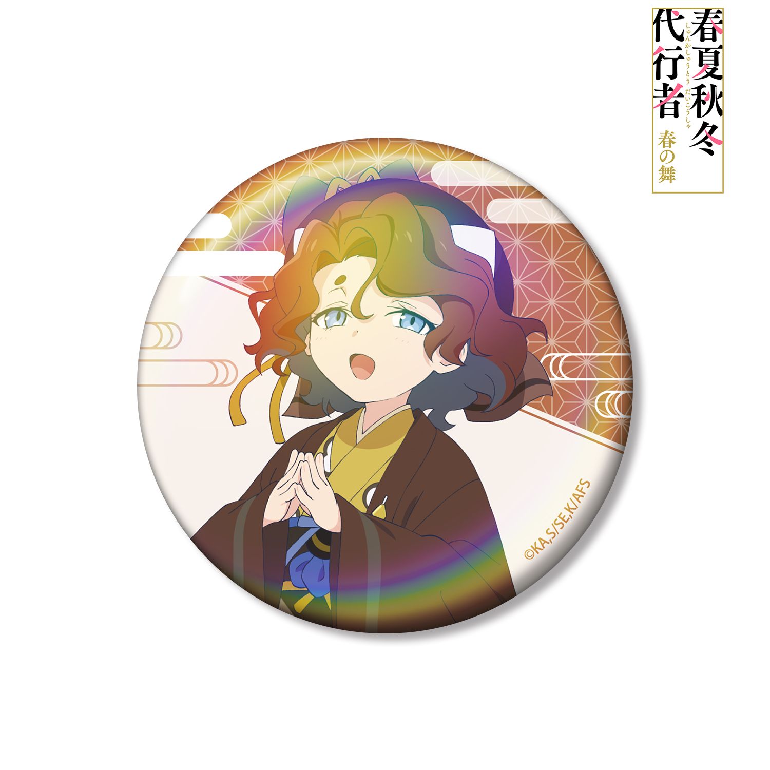 テレビアニメ『春夏秋冬代行者 春の舞』 祝月撫子 75mmオーロラ缶バッジ 画像 2 | AniSmile