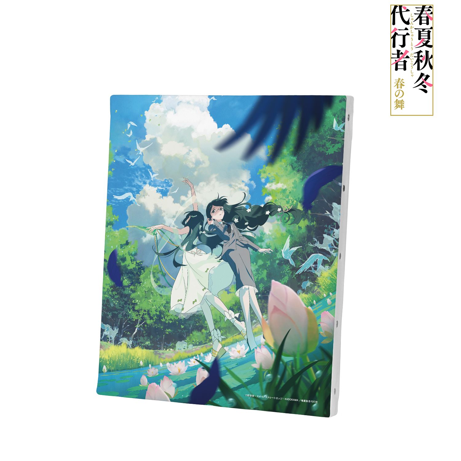 テレビアニメ『春夏秋冬代行者 春の舞』 葉桜瑠璃&葉桜あやめ キービジュアル F3号キャンバスボード 画像 2 | AniSmile