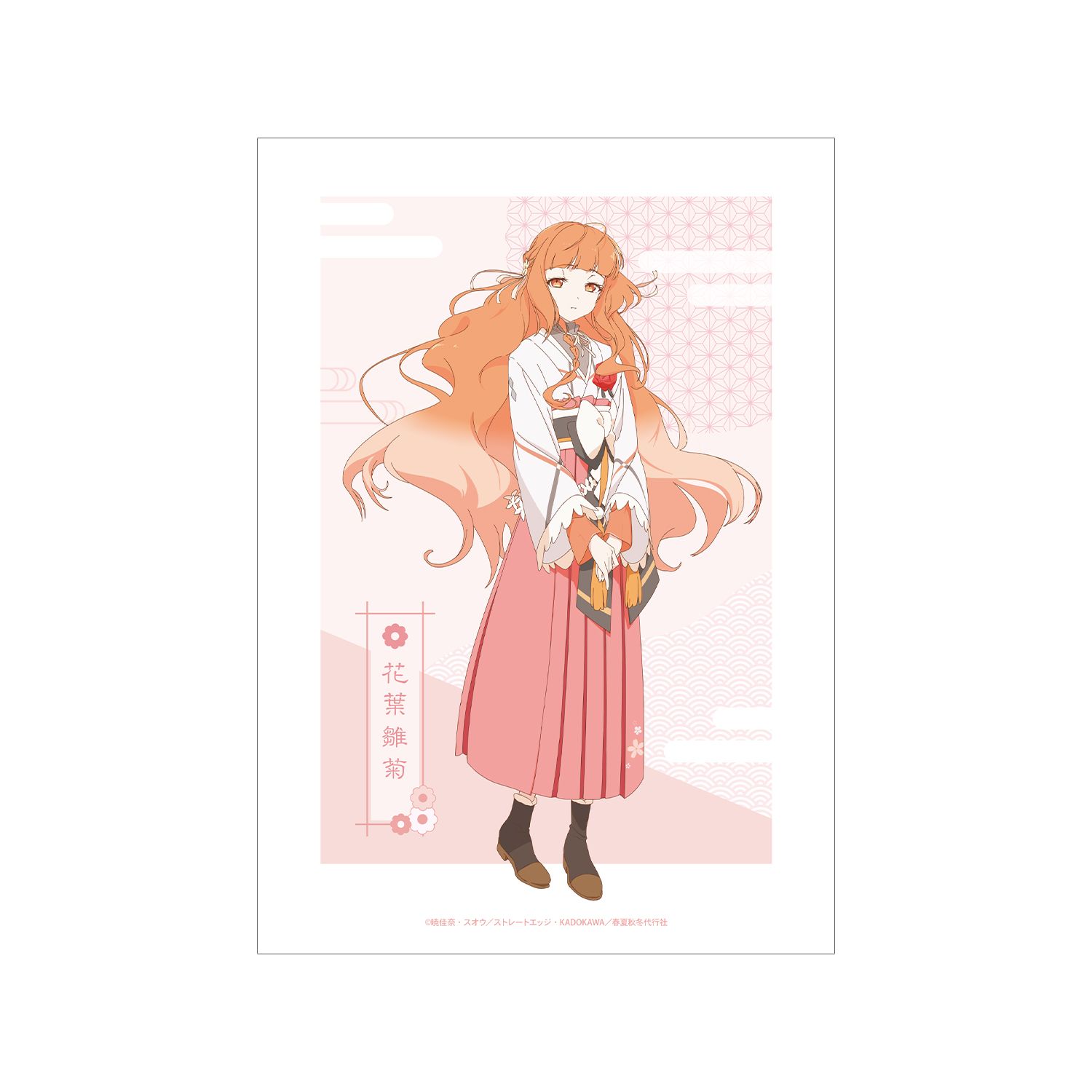 テレビアニメ『春夏秋冬代行者 春の舞』 花葉雛菊 A3マット加工ポスター - 公式商品画像 | AniSmile