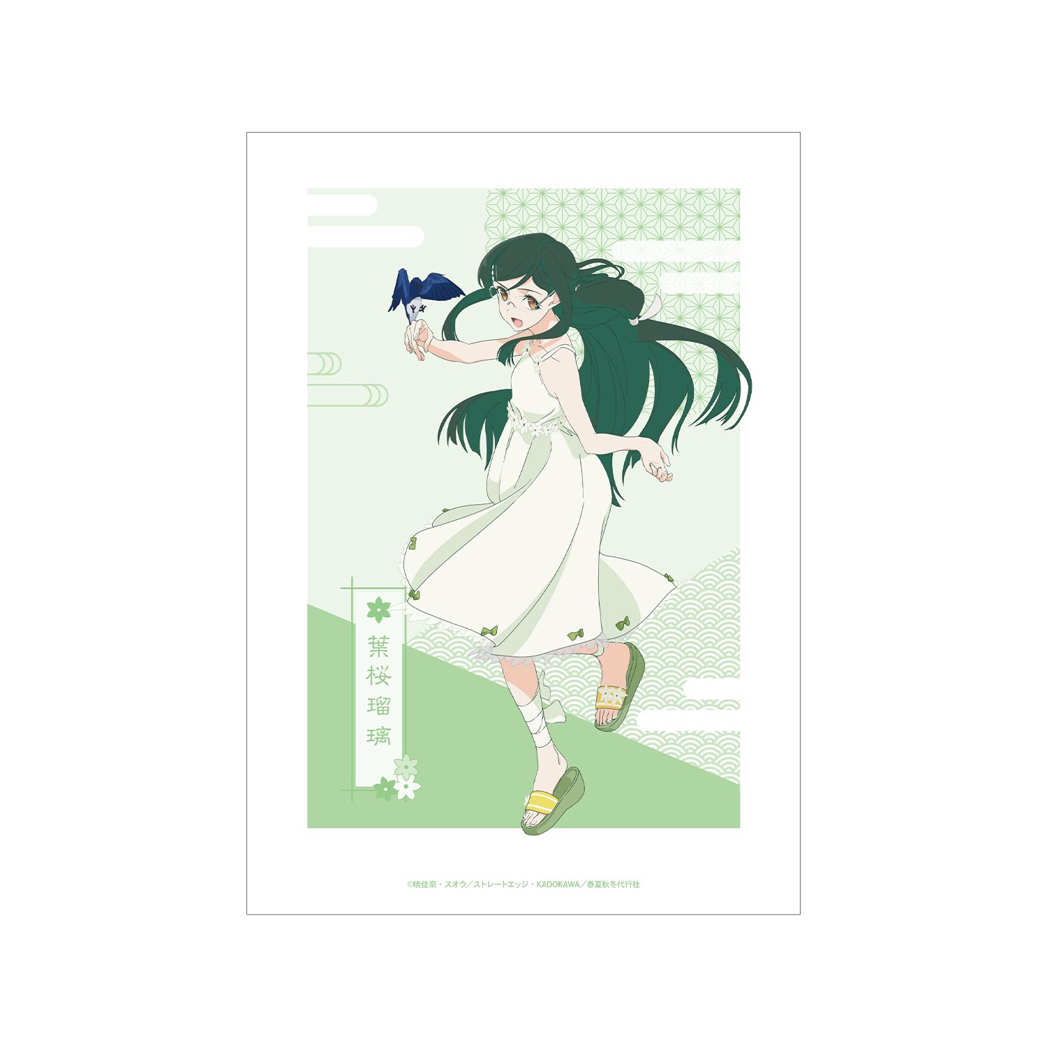 テレビアニメ『春夏秋冬代行者 春の舞』 葉桜瑠璃 A3マット加工ポスター 画像 2 | AniSmile