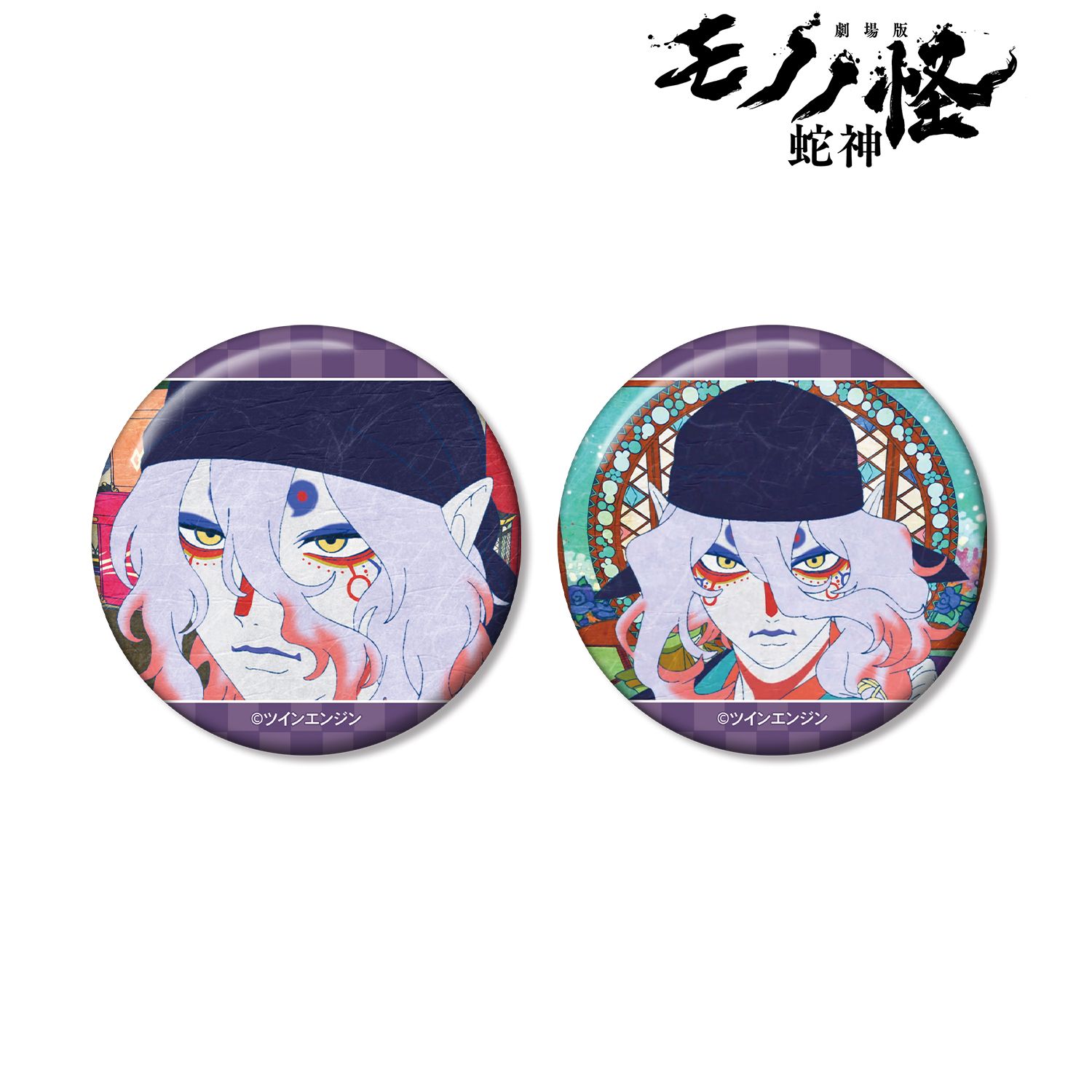 『劇場版モノノ怪 第三章 蛇神』 薬売り 場面写缶バッジ2個セット ver.A 画像 2 | AniSmile