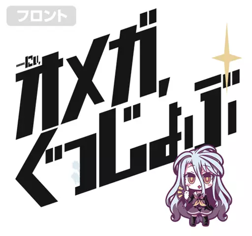 ノーゲーム・ノーライフ 「白」オメガぐっじょぶTシャツ/WHITE-L 画像 2 | AniSmile