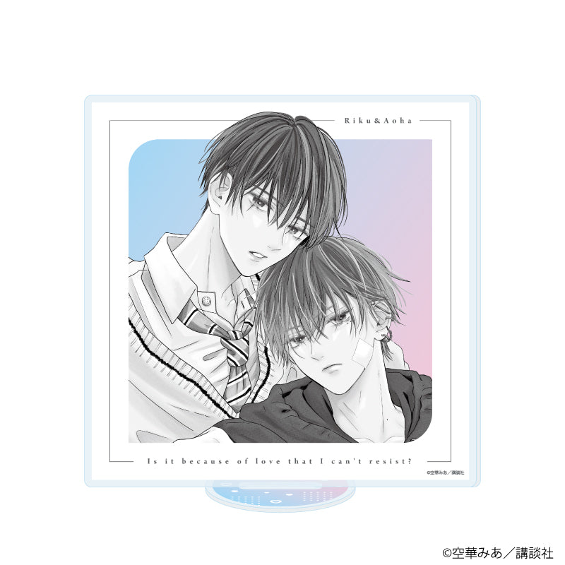 アクリルスタンド「たまらないのは恋なのか」04/北原 陸&美澄 青羽B(公式イラスト) - 公式商品画像 | AniSmile