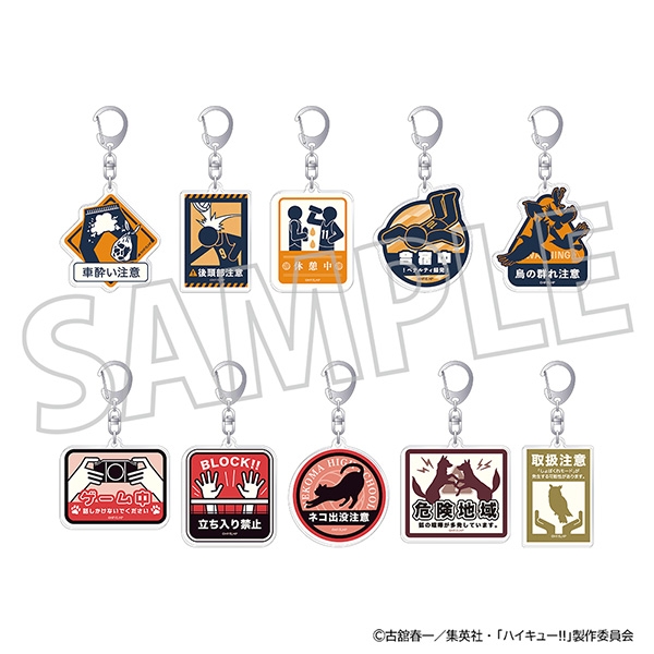 ハイキュー!! アクリルキーホルダーコレクション - 公式商品画像 | AniSmile