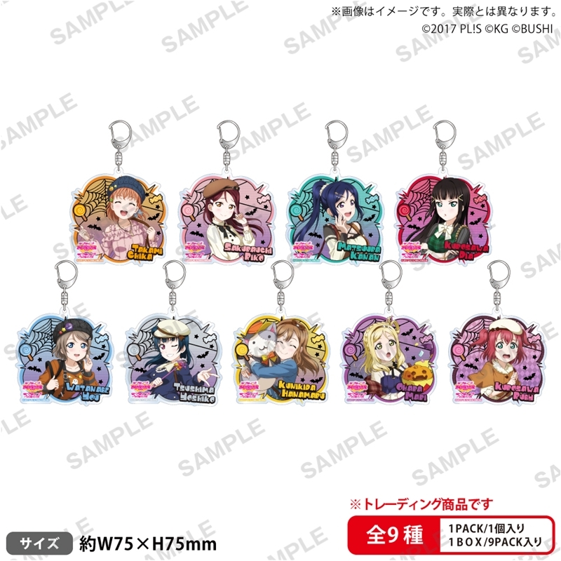 ラブライブ!スクールアイドルフェスティバル トレーディングアクリルキーホルダー Aqours ハロウィン編Part2ver. - 公式商品画像 | AniSmile