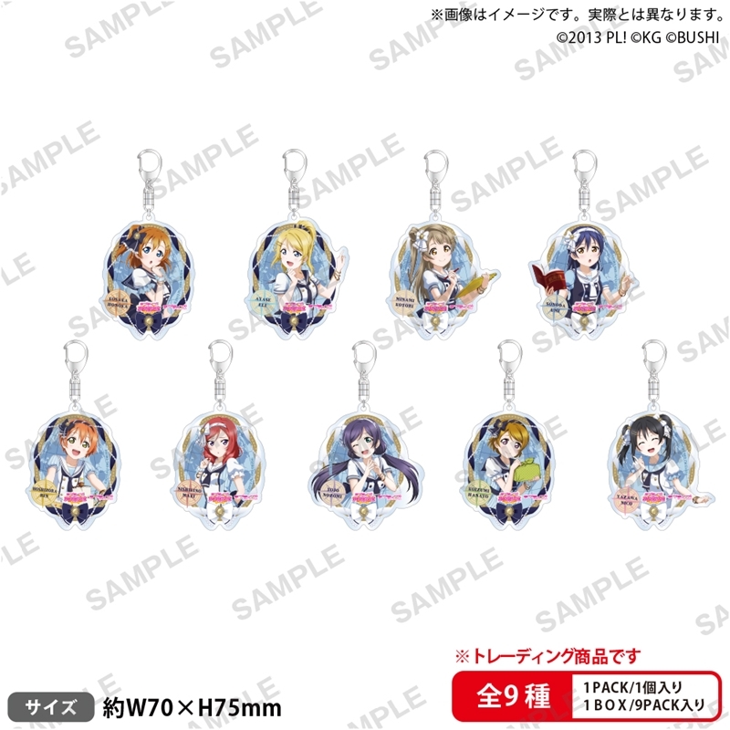 ラブライブ!スクールアイドルフェスティバル トレーディングアクリルキーホルダー μ's パイレーツver. - 公式商品画像 | AniSmile