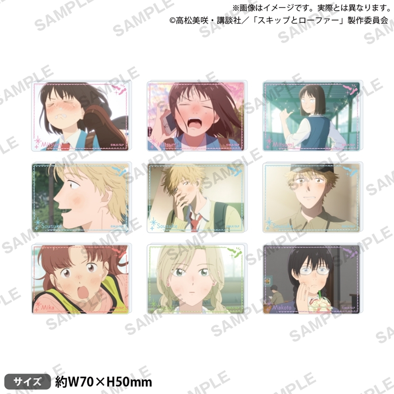 TVアニメ「スキップとローファー」 トレーディングアクリルブロック 名シーンver. - 公式商品画像 | AniSmile