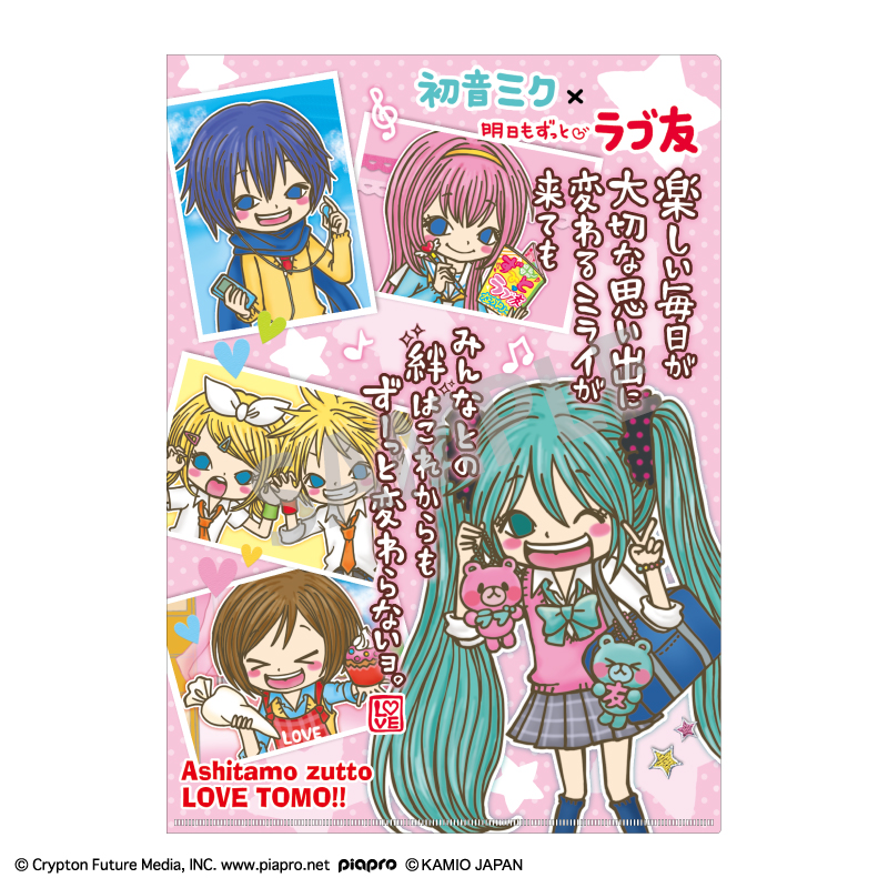 初音ミク×ラブ友 A4シングルクリアファイル - 公式商品画像 | AniSmile
