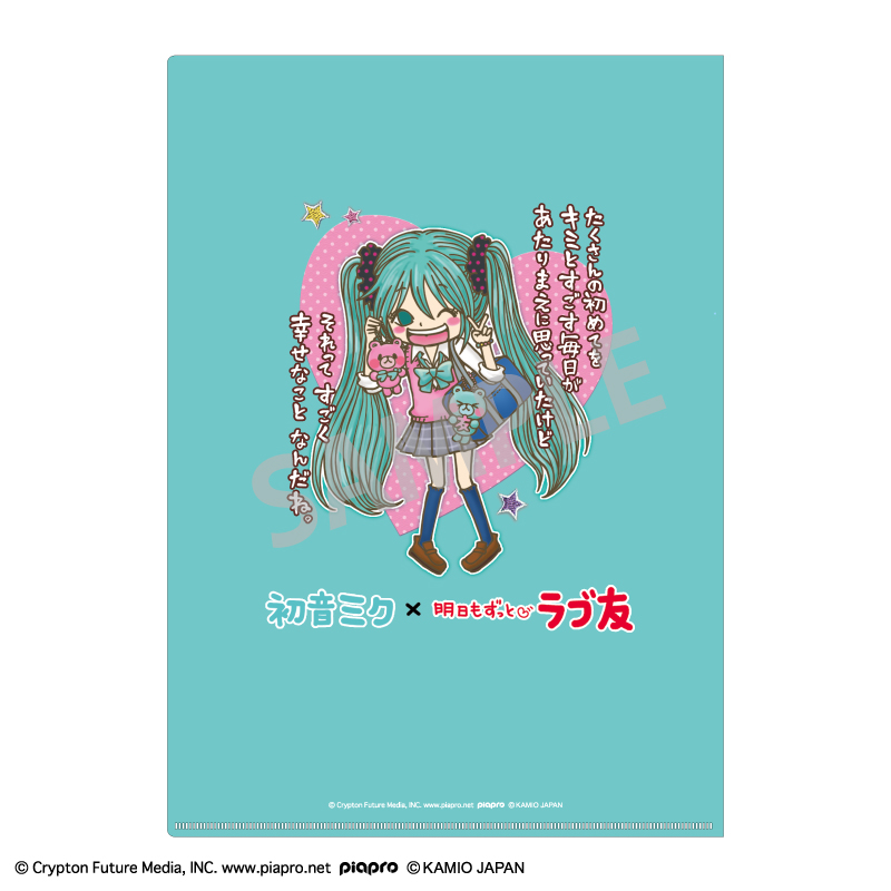 初音ミク×ラブ友 A4シングルクリアファイル 画像 2 | AniSmile