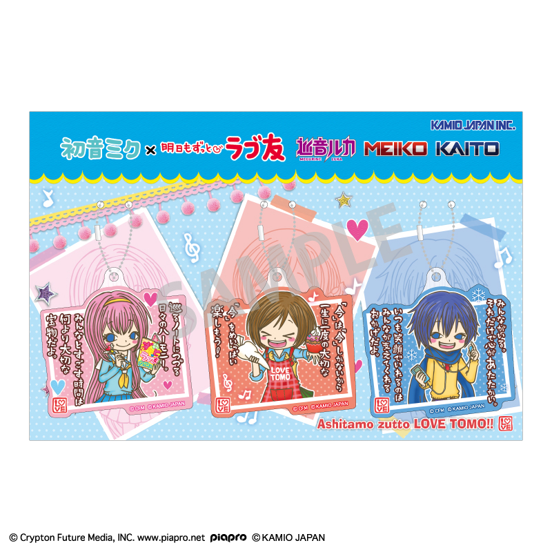 初音ミク×ラブ友 アクリルキーホルダーセット 巡音ルカ・MEIKO・KAITO 画像 5 | AniSmile