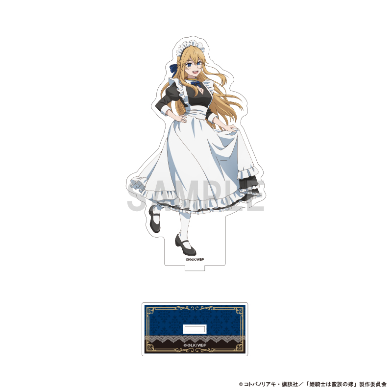 姫騎士は蛮族の嫁 アクリルスタンド セラフィーナ・ド・ラヴィラント メイドver - 公式商品画像 | AniSmile
