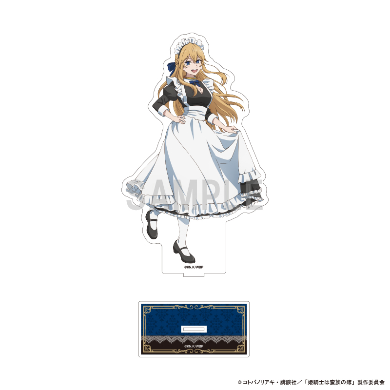姫騎士は蛮族の嫁 BIGアクリルスタンド セラフィーナ・ド・ラヴィラント メイドver 画像 2 | AniSmile